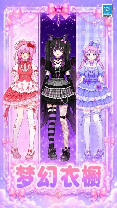 魔法偶像衣橱手游v1.0.7(2)