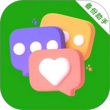 微聊天记录备份助手免费版 v1.2