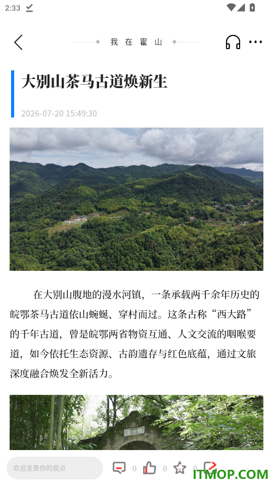 我在霍山官网版