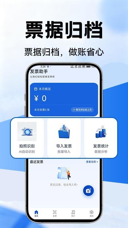 电子发票整理助手软件v1.0.1(3)