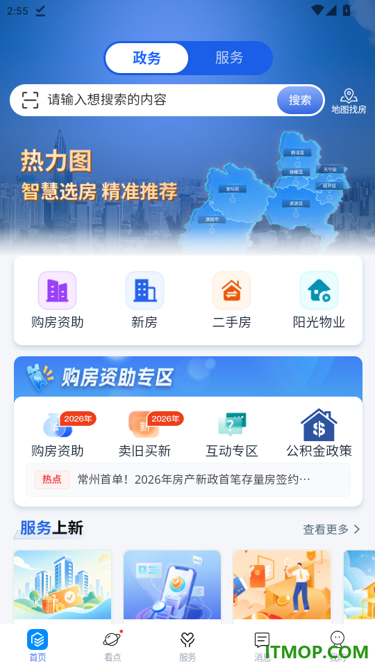 常州住房官方版app