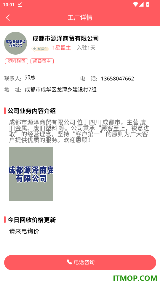 废品大全官方版APP