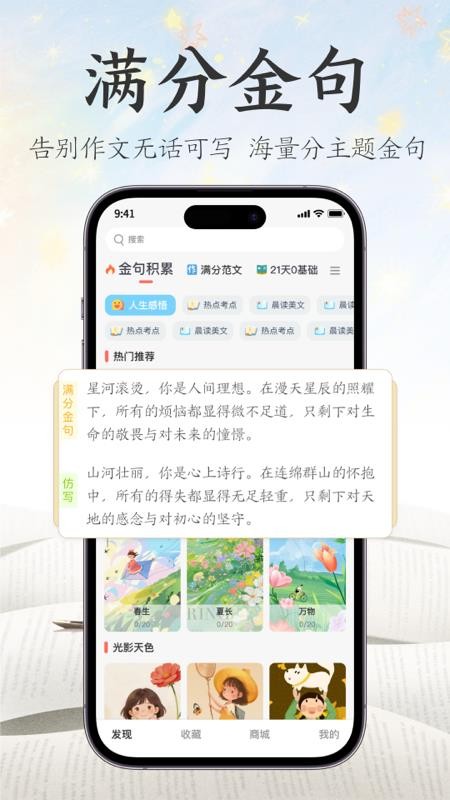 满分金句作文官方版v1.0.3(4)