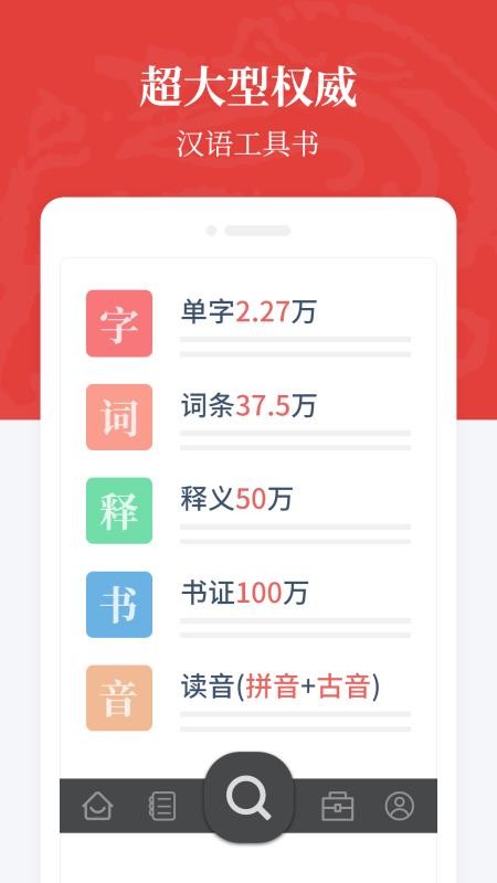 汉语大词典appv1.0.40 1
