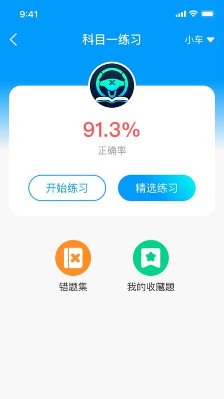 鑫途优驾考手机版v1.0.0 2