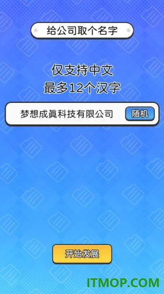 董事长模拟器游戏