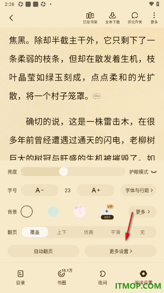 七猫免费小说手机版设置关闭阅读器顶部领金币提醒的方法