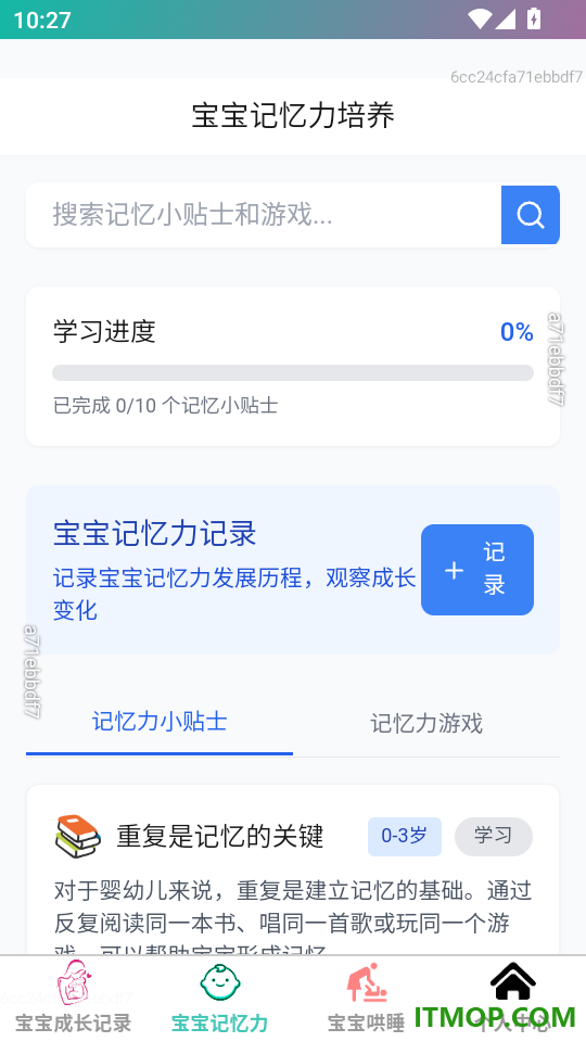 馨禾育儿手机版