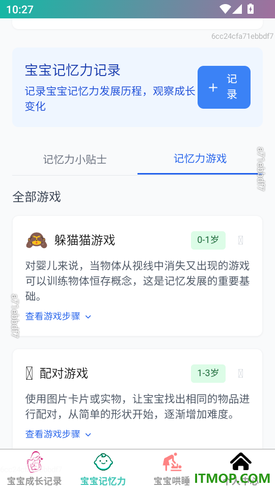 馨禾育儿手机版