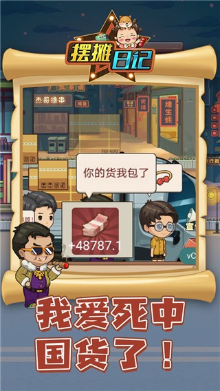 摆摊日记游戏v1.1 4