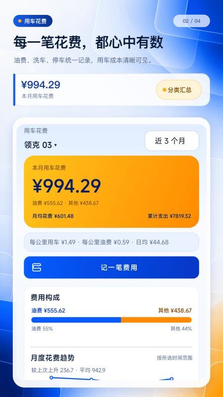 记油耗管家免费版v1.0.0 3