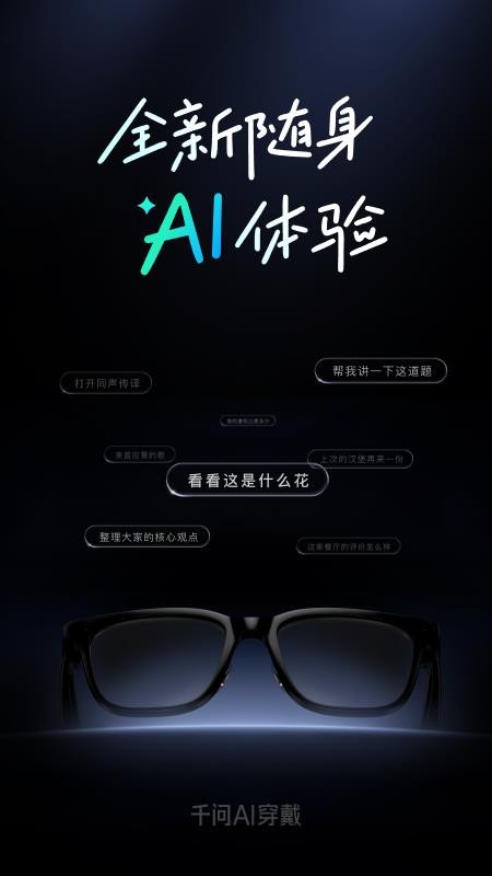 千问AI穿戴最新版v1.10.6 5