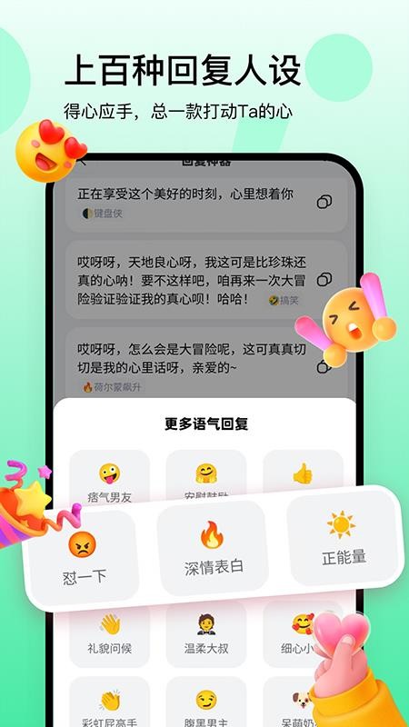 回复神器手机版(4)