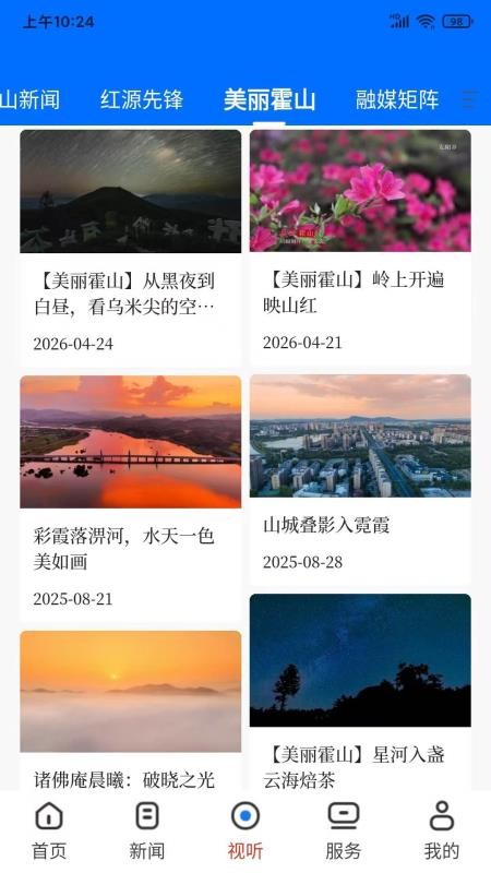 我在霍山官网版v1.0.6(2)