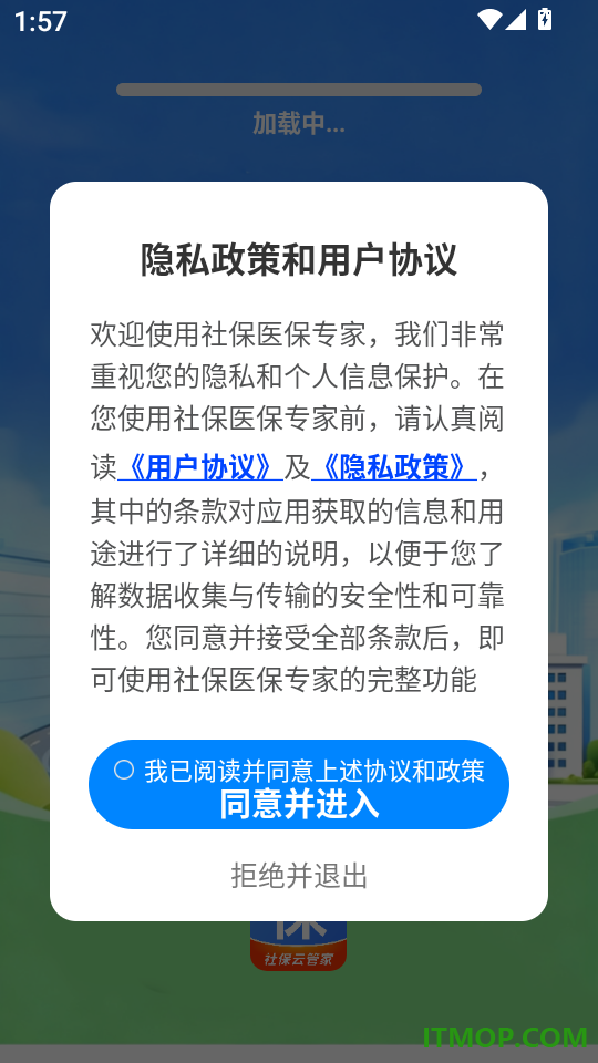 社保医保专家app