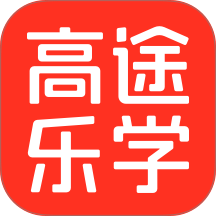 高途乐学最新版