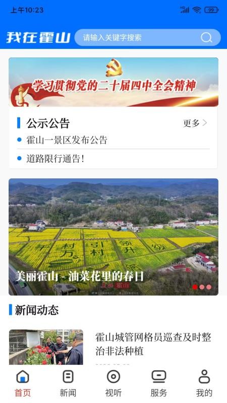 我在霍山官网版v1.0.6(4)