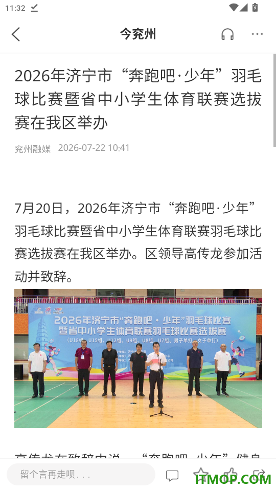 今兖州官网版