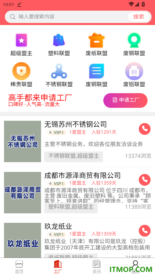 废品大全官方版APP