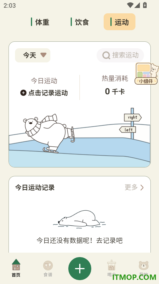 小熊体重免费版