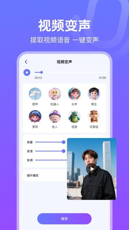 实时变声器免费版v1.5 4