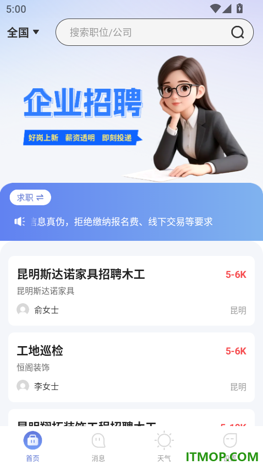 日结零工快找手机版