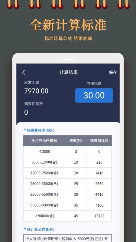 日常计算机器王最新版v1.8 4