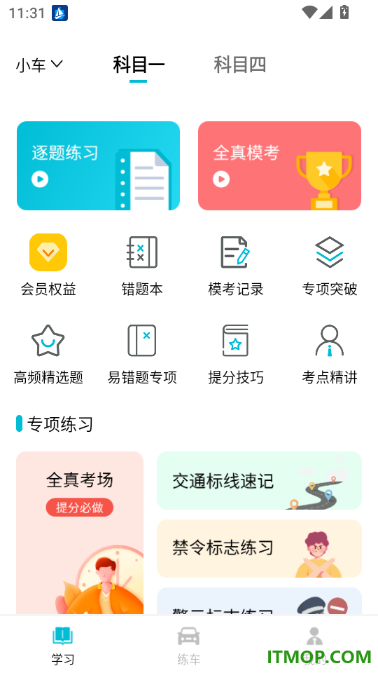 科目一拿证宝典官方版