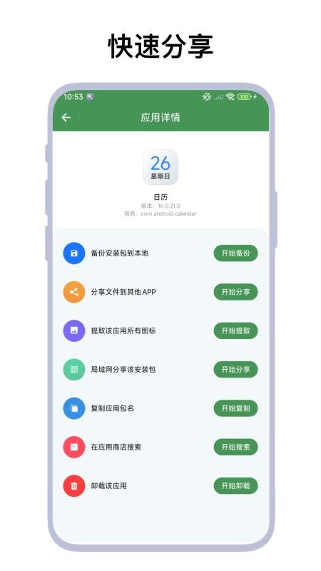 apk提取与分享最新版v1.0.7 3