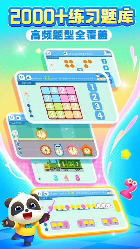 宝宝巴士数学免费版v2.29.01.01(1)