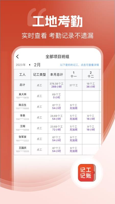 记工记账手机版v8.3.3 1