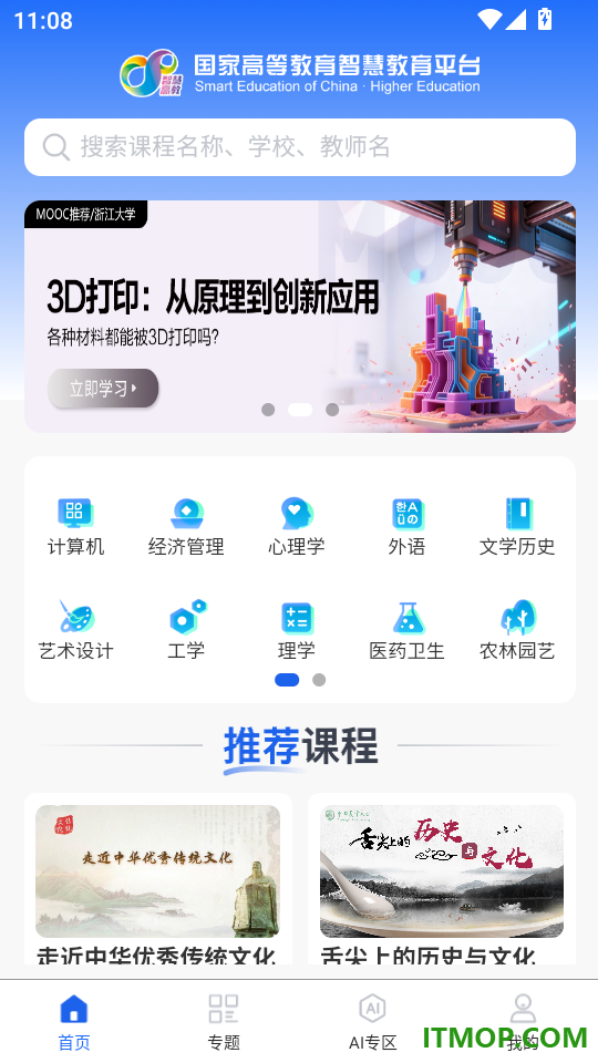 智慧高教平台官网版