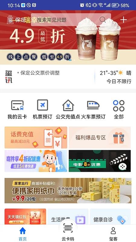 保定通公交云卡v3.8.0.260708release 3