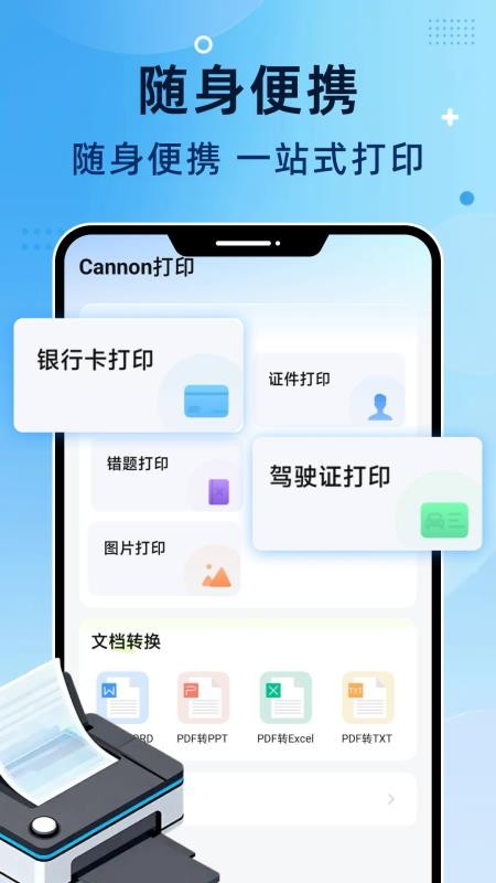 奔马打印机免费版v1.0.0(1)