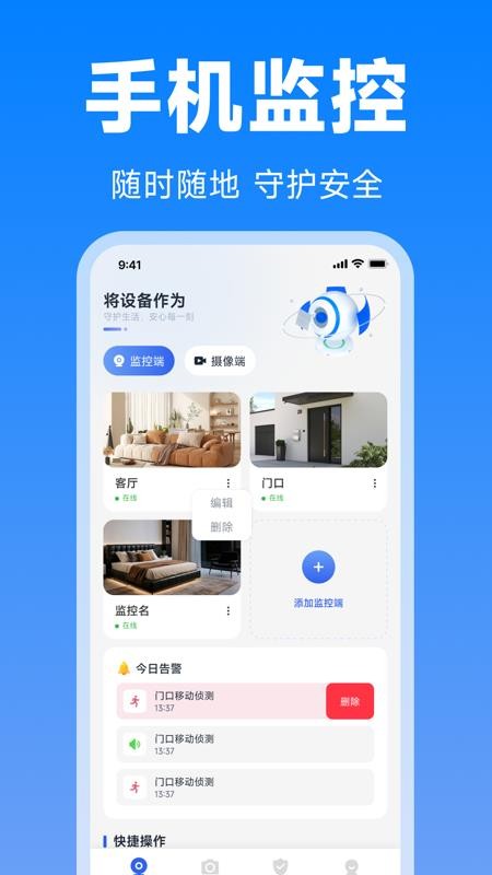 移动手机监控云看家免费版v1.0.0 1