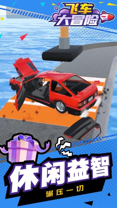 飞车大冒险手游v1.2.7(4)