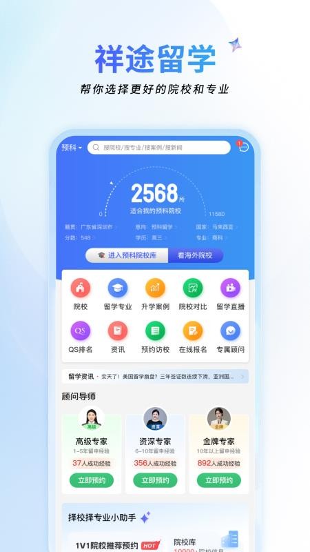 祥途留学最新版v3.0.2(5)