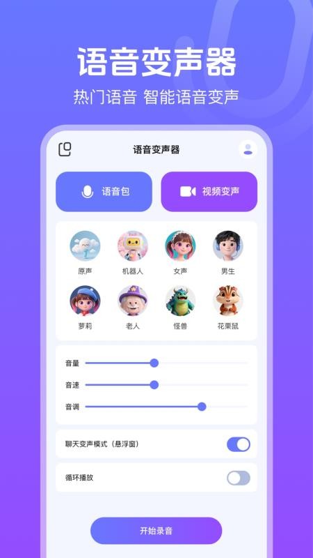 实时变声器免费版v1.5 1