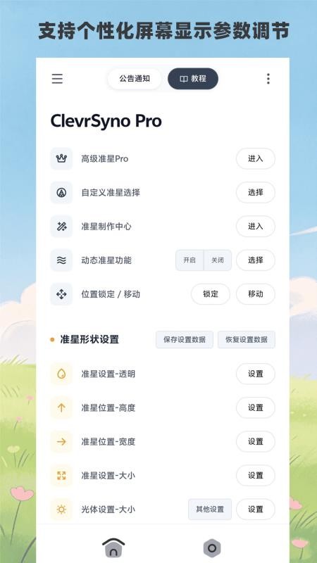 十字准星辅助器Crosshair Prov34.3(3)