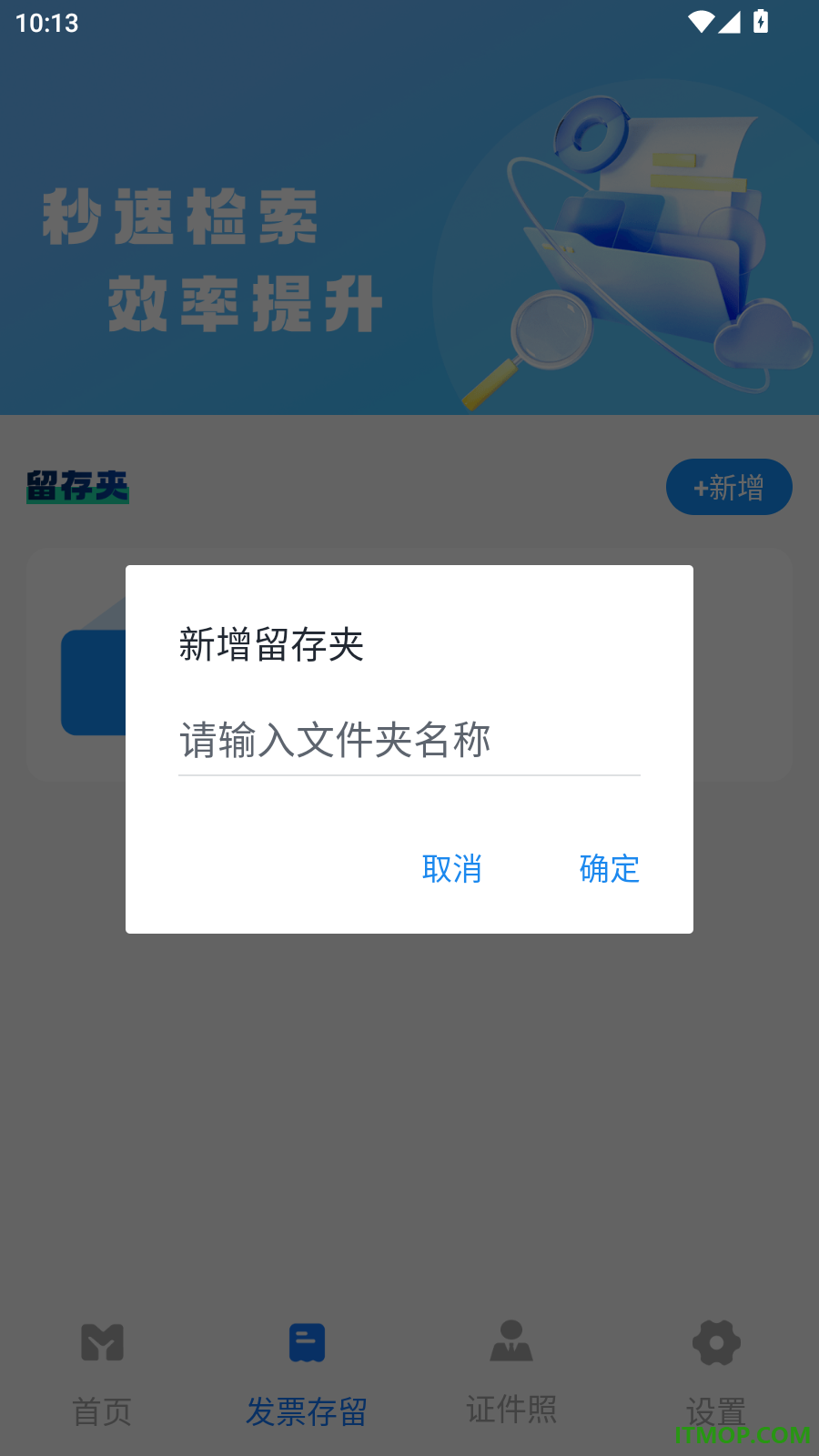 电子税务发票通手机版