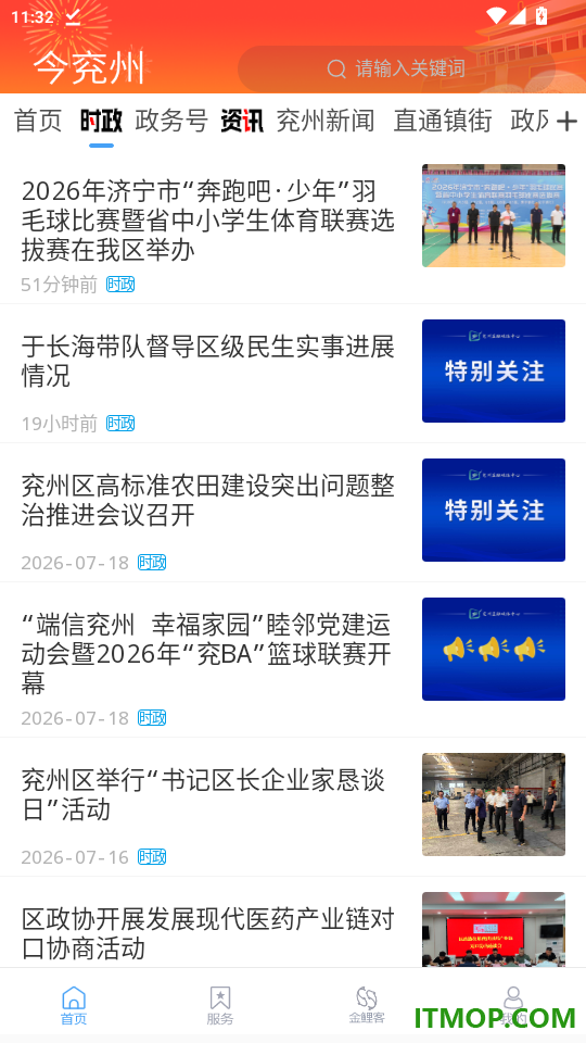 今兖州官网版