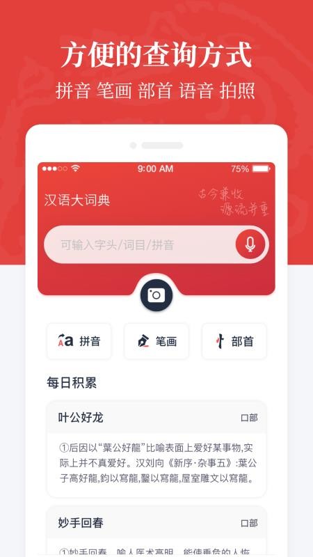 汉语大词典appv1.0.40 4