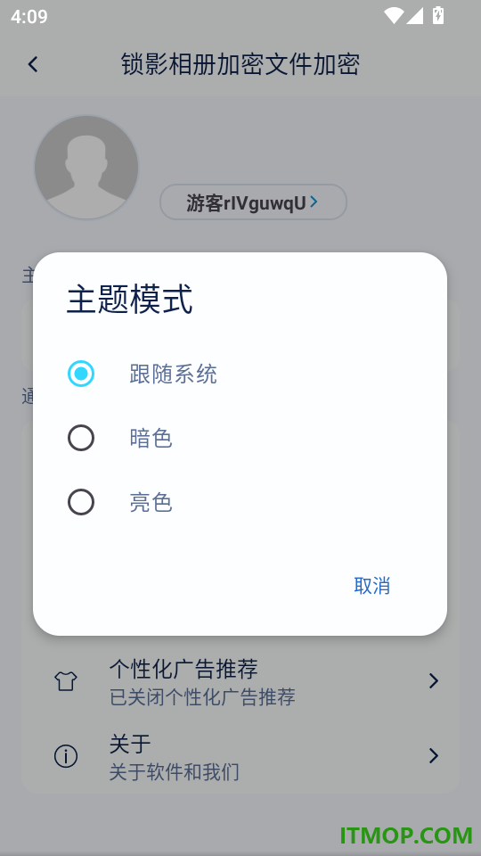 锁影相册加密文件加密最新版