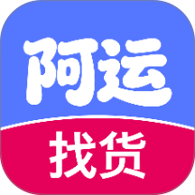 阿运找货手机版 v1.4.4