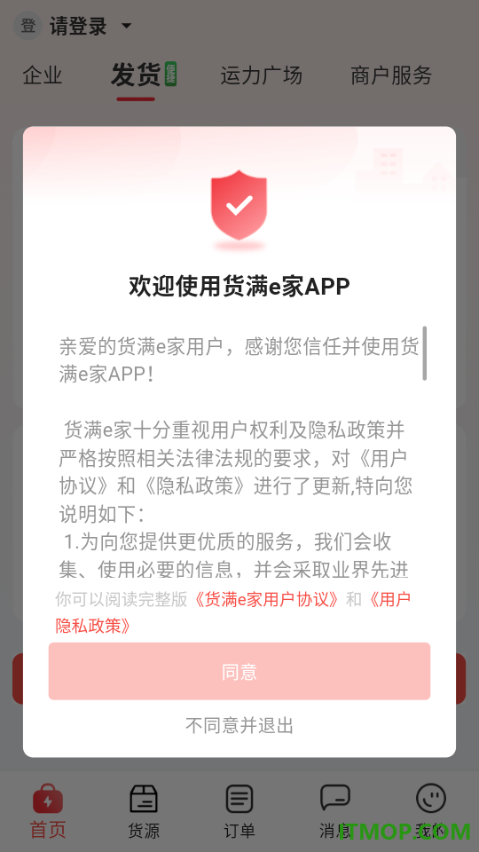 货满e家货主端免费版