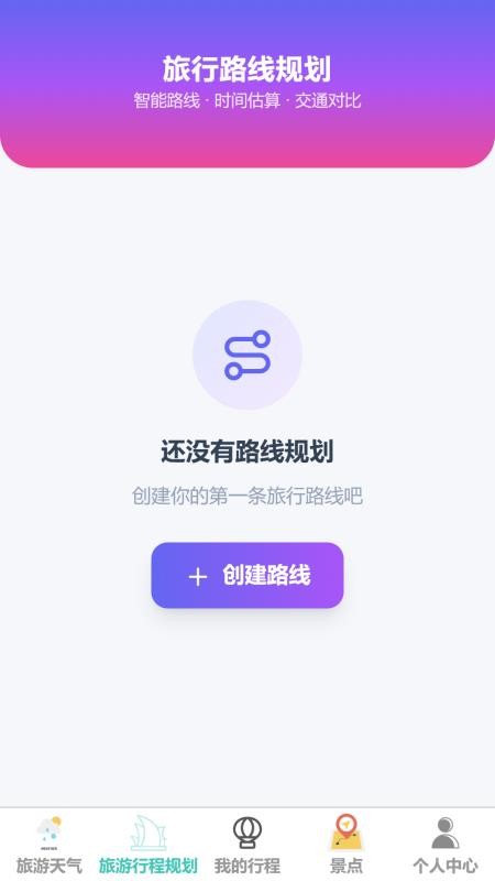 随走随旅手机版v1.0.0 4