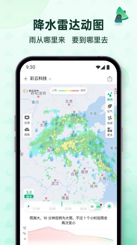 彩云天气Pro安卓版v7.62.0(4)