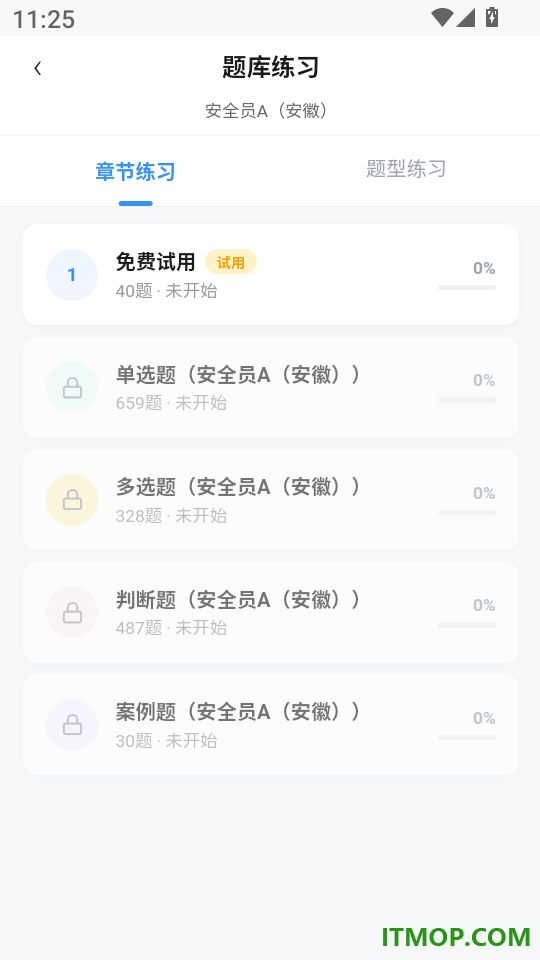 安全员考试宝典库手机版