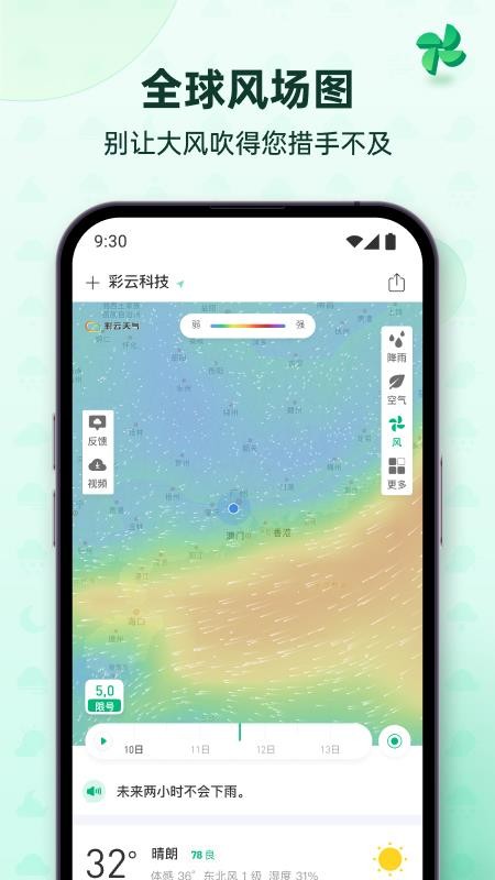 彩云天气Pro安卓版v7.62.0(1)