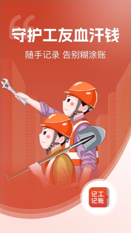 记工记账手机版v8.3.3 2